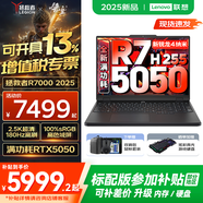 聯(lián)想拯救者R7000/R7000P 2025補貼 電競游戲筆記本電腦y RTX5070可選 9000系機型同款顯卡 標壓銳龍 新R7 16G 1T 滿(mǎn)血5050升級｜R7000 高刷高色域｜專(zhuān)業(yè)電競屏