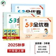 開(kāi)學(xué)季2025秋53全優(yōu)卷53天天練同步試卷六年級上冊小學(xué)套裝共6冊語(yǔ)+數+英人教PEP版贈3個(gè)演算本開(kāi)學(xué)必備