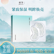 瞳話（Pretale）馬應龍眼貼膜補水保濕淡化黑眼圈眼袋干紋細紋緊致眼部護理護膚品 瞳話緊致水晶眼膜(10對)