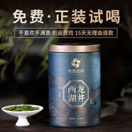 龍池古井2025新茶西湖龍井明前特級高檔茶葉自己喝龍井茶春茶 50g 明前特級西湖龍井【春鮮臻罐】