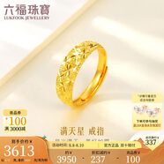 六福珠寶七夕禮物 足金車花蛇肚戒黃金戒指女戒活口戒 計(jì)價(jià) 約3.75克