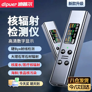 迪普爾核輻射檢測儀放射性射線專業(yè)大理石電離個(gè)人劑量報(bào)警儀蓋革計(jì)數(shù)器 【旗艦尊榮款】核輻射檢測儀