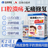 光島制薬口腔潰瘍專(zhuān)用噴霧劑修復(fù)凝膠兒童牙疼消炎中藥止痛牙齦腫痛1盒