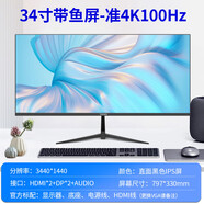 亞勝諾（YSNO）電腦顯示器24英寸100HZ電競游戲27寸2K辦公臺式外接顯示屏幕  官 準4KIPS-34英寸直面黑100Hz