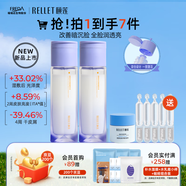 頤蓮（RELLET）水光雙萃精華水兩瓶裝 雙倉(cāng)紫光瓶保濕緊致舒緩七夕禮物送女友