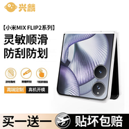 興麟適用小米MIX Flip2手機膜Xiaomi mixflip2折疊屏手機屏幕膜內(nèi)屏鉸鏈全膠水凝保護(hù)貼膜鏡頭鋼化膜 高清【前屏+鉸鏈+背膜】2套 小米MIX Flip2