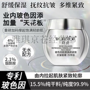 丸貞玻色因緊致抗皺淡紋面霜2.0 升級(jí)新配方 高純度玻色因 水i乳潔i面 玻色因膠原煥顏緊致抗皺面霜（四季版）30g
