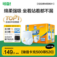 可靠（COCO）吸收寶成人拉拉褲M96片（臀圍80-105cm）內褲型紙尿褲尿不濕