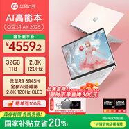 華碩（ASUS）a豆14 Air 高性能AI超輕薄筆記本電腦游戲辦公學(xué)生 國家補(bǔ)貼20% R9 8945H 32G 1T蜜桃甜心 2.8K120Hz OLED屏 預(yù)裝office