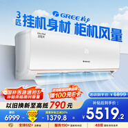 格力（GREE）3匹 清炫風(fēng)/京韻 1級能效WiFi智控 壁掛式客廳商鋪大掛機(jī) 格力省電空調(diào)KFR-72GW/NhKf1BAt國家補(bǔ)貼