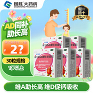 [伊可新]維生素AD滴劑 2000IU:700IU*30粒 5盒裝 維生素ad伊可新1歲以上兒童嬰兒預防治療ad缺乏癥