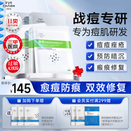 伊膚泉（EVE CHARM）醫(yī)用透明質(zhì)酸鈉敷料Ⅱ型25g1片面膜狀痘肌專研輕中度痤瘡2盒10片