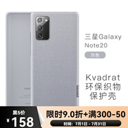 三星（SAMSUNG）Note 20 Ultra保護套Note20 KVADRAT 環(huán)保織物Note20U保護殼 Note 20【灰色】帶三星防偽碼 三星Galaxy Note20