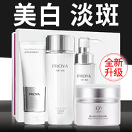 珀萊雅（PROYA）美白淡斑祛斑套裝淡化斑點(diǎn)保濕舒緩水乳護(hù)膚品母親節(jié)禮物送媽媽 推薦：潔+水+乳+美白面霜