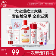 大寶SOD蜜B5修護(hù)乳液面霜氨基酸洗面奶維E護(hù)手霜補(bǔ)水保濕