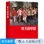 昨天的中國 閻雷行走拍攝中國三十年作品集 人像藝術(shù)紀實(shí)攝影書(shū)籍圖冊 后浪正版