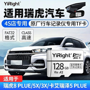 依正儲存卡適用于奇瑞原廠行車記錄儀內存卡瑞虎3x/7/8 plus艾瑞澤汽車sd卡高速FAT32格式 TF128G fat32 行車記錄儀專用內存卡