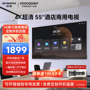酷開(kāi)（coocaa）創(chuàng)維酒店電視機(jī)平板一體機(jī)C3系列 55/65/75英寸 商用顯示屏開(kāi)機(jī)無(wú)廣告4K超清教學(xué)監(jiān)控投屏?xí)h辦公 55英寸 55C3