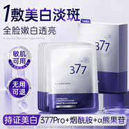 維特絲面膜美白補(bǔ)水保濕淡斑男女士去黃氣提亮膚色暗沉緊致抗皺
