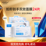 WIS毛孔細致面膜24片雙效清顏細斂毛孔補水保濕面部護理送女友禮物
