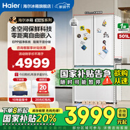 海爾（Haier）冰箱501升零嵌入式全空間保鮮法式多門雙開門四開門白巧系列一級變頻風(fēng)冷無霜國補(bǔ)電冰箱 501升白巧+全空間保鮮+自由零嵌+EPP超凈