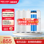 安吉爾 濾芯通用 【補(bǔ)貼15%】凈水器家用廚房凈水機(jī)過濾芯 廚下式V6/T1C/J1205/V3P/J2577耗材 全套濾芯 新A6 J2405-ROB60（A8）全套