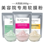 司帕1000g洋甘菊軟膜粉美容院專用補(bǔ)水修復(fù)紅敏感肌膚精油軟膜粉 （超值裝）玫瑰+洋甘菊+積雪草 1000g