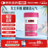Swisse斯維詩(shī) 多種維生素礦物質(zhì)片 藍(lán)帽認(rèn)證「直播間專(zhuān)享」 【女士復(fù)合維生素】1.33g/片*90片*1瓶