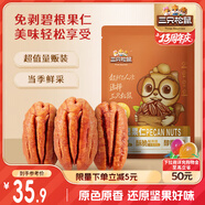 三只松鼠碧根果仁250g/袋 每日堅果炒貨干果 免剝休閑零食小吃