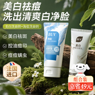 BUV法國進(jìn)口祛痘洗面奶美白青少年氨基酸提亮膚色控油去螨蟲(chóng)2支裝