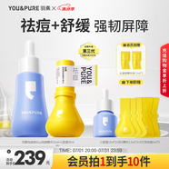 羽素祛痘大燈泡修紅套組敖 快祛痘修護舒緩痘肌精華液護膚品套裝