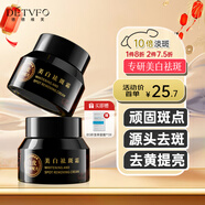 德德維芙（DETVFO）美白祛斑霜煙酰胺熊果苷淡化黑色素去雀斑黃褐斑護(hù)膚品男女士30g