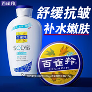 百雀羚（PECHOIN） 經(jīng)典護(hù)膚脂 補(bǔ)水保濕滋潤(rùn)護(hù)膚香脂雪花膏小鐵盒泠凝霜面霜女官方 護(hù)膚脂+補(bǔ)水SOD蜜共 191.5g