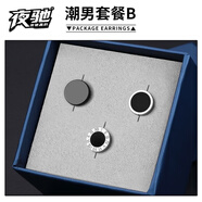 夜馳鈦鋼耳釘套裝男復古不掉色耳環(huán)高級感簡(jiǎn)約耳飾女百搭時(shí)尚配飾飾品 耳釘三件套餐/A/B/D