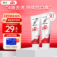 獅王（Lion）ZACT漬脫專研倍護(hù)牙膏清新蘆薈薄荷120g *2去煙漬美白抑菌去口臭