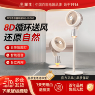 華生電風(fēng)扇空氣循環(huán)扇XHS55落地式風(fēng)扇智能語音遙控家用輕音立式電扇 米黃色XHS55【AI語音+8D搖頭】 香薰功能【加高加重+APP控制】