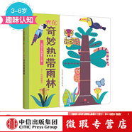 【微瑕品】 法國孩子的創(chuàng)想手工課：我的奇妙熱帶雨林【3-6歲】 奶爸沙溢的育兒書 中信出版社圖書