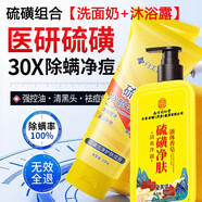 UAOE硫磺洗面奶控油祛痘除螨蟲(chóng)去黑頭毛孔清潔去角質(zhì)洗面乳男士專(zhuān)用 硫磺組合【洗面奶+沐浴露】