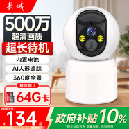 長城無線電池家用AI攝像頭手機(jī)遠(yuǎn)程監(jiān)控器360無死角帶夜視全景免插電室內(nèi)外門口可對話農(nóng)村家庭云臺