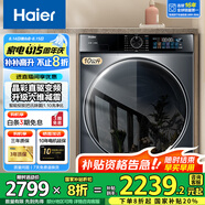 海爾（Haier）10公斤直驅超薄平嵌機身滾筒洗衣機平穩(wěn)低噪智能投放家用大容量除菌除螨一級能效變頻節(jié)能 90BD直驅+寶藏內筒+減震+智投+除菌+1.1洗