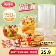 美麗雅一次性碗帶蓋 食品級飯盒950ml*30套 可微波打包野餐外賣(mài)餐盒