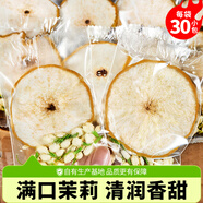 憶江南養(yǎng)生茶雪梨茉莉花茶【30小袋】兒童水果茶茉莉碭山梨冷熱泡茶150g