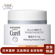 珂潤（Curel）【日本直郵】花王Curel珂潤 面部潤浸敏感肌保濕滋養(yǎng)美白提亮膚色 美白面霜40g