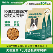 耐威克 全價(jià)全階段邊牧專用狗干糧中大型犬成幼犬狗糧雞肉味10kg