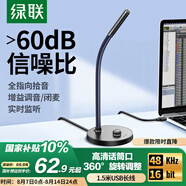 綠聯(lián)USB電腦麥克風(fēng)桌面話筒電容麥電腦臺(tái)式筆記本K歌上網(wǎng)課視頻會(huì)議電競(jìng)游戲語(yǔ)音直播適用音箱90416