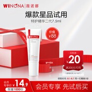 薇諾娜第二代舒敏保濕特護(hù)精華液7.5ml試用體驗裝女生節(jié)