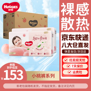 好奇京東快遞小桃褲鉑金裝紙尿褲嬰兒尿不濕 紙尿褲L120片(9-14kg)
