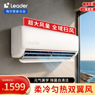 統帥（Leader）空調海爾智家出品 單冷大1匹1.5匹壁掛式空調家用變頻冷暖新一級能效超省電 空調補貼20%一級 1.5匹 一級能效 【超省電】Leader元氣掛機