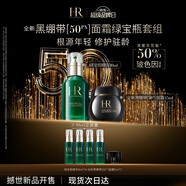 赫蓮娜HR全新黑繃帶50PX面霜15ml+綠寶瓶30ml精華化妝品護(hù)膚品套裝禮物