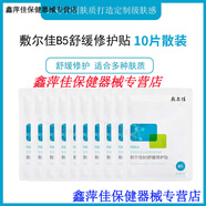 敷爾佳乳糖酸控油斂膚面膜水油平衡收縮毛孔補(bǔ)水保濕祛痘緊致肌膚 敷爾佳B5面膜散裝10片